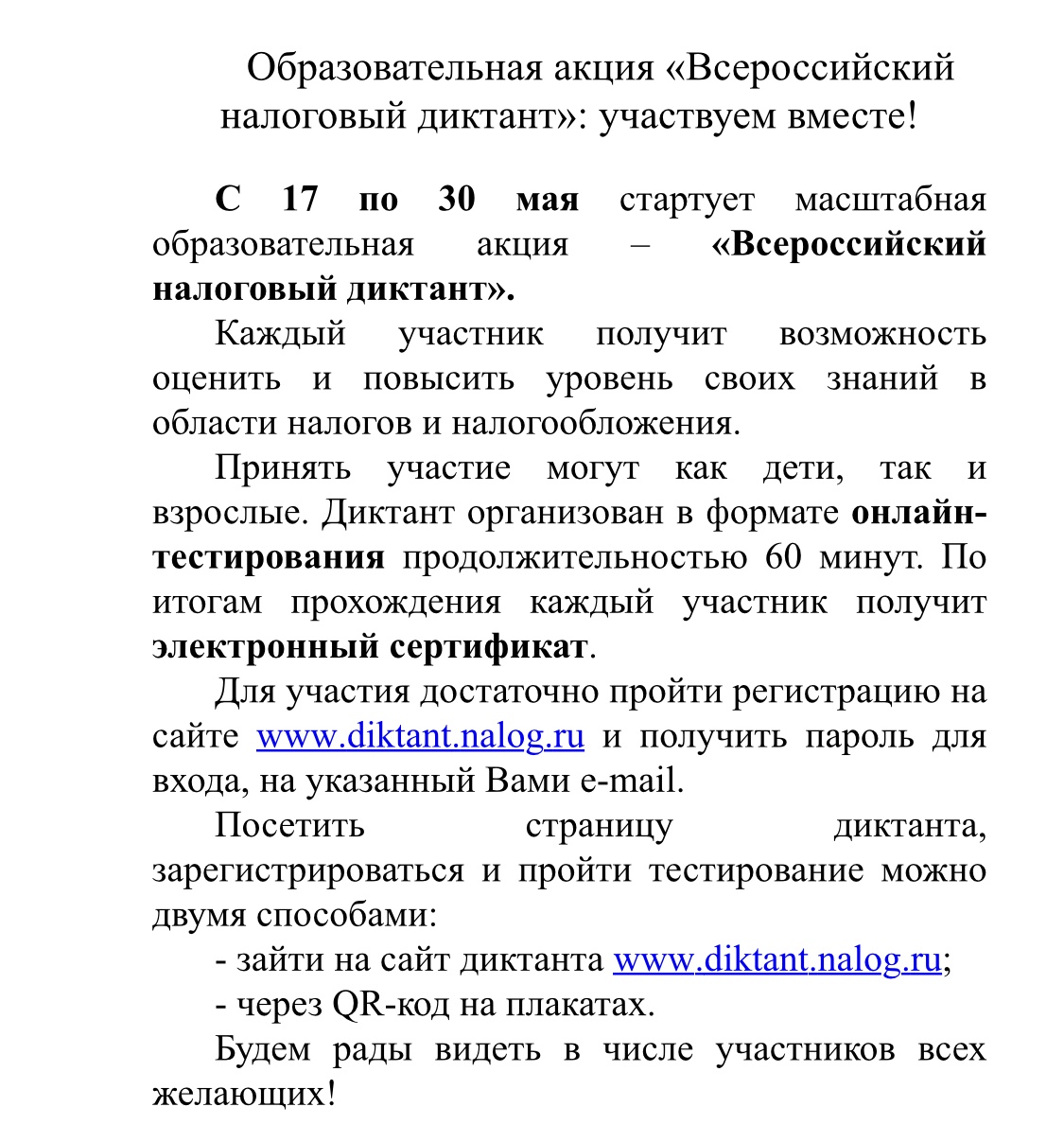 Налоговый диктант. Всероссийский налоговый диктант. Налоговый диктант сертификат. Баллы за налоговый диктант. Налоговый диктант Чуб Маргарита Владимировна.