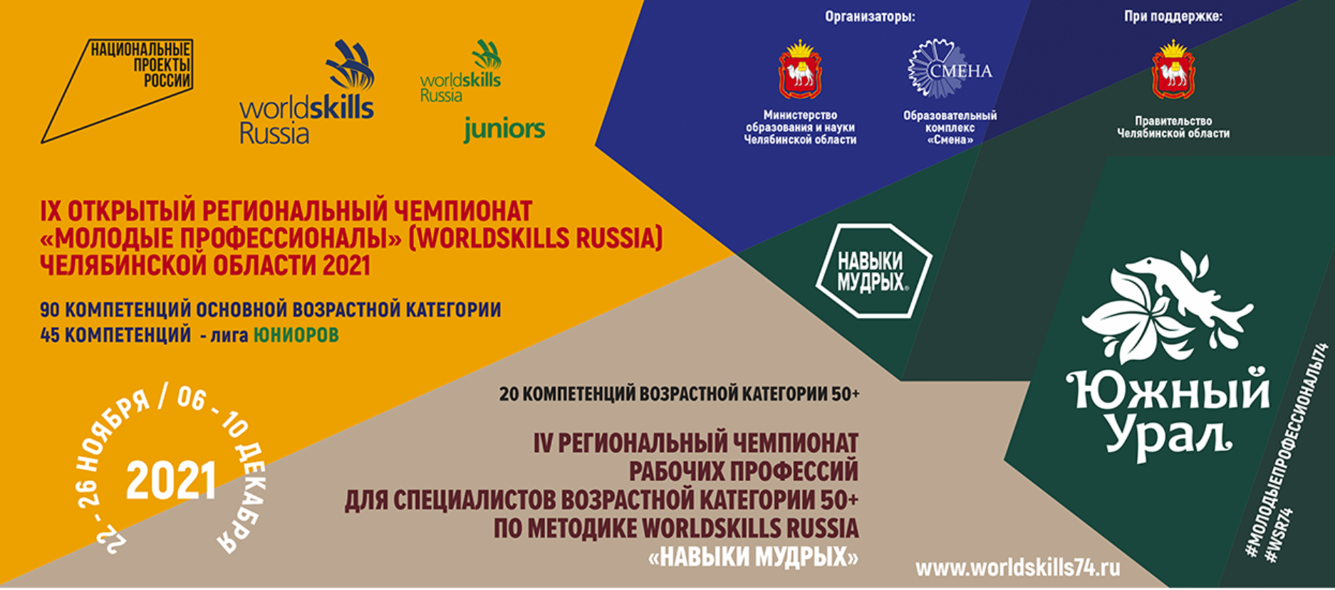 Чемпионат профессионалы 2024 конкурсные задания. Ворлдскиллс 2021. Ворлд скилс задания спец. 38.02.01 бухгалтерский учет 2020 г.. ГБПОУ Челябинский государственный колледж рост WORLDSKILLS Russia. Обязанности компатриота на чемпионате Ворлдскиллс