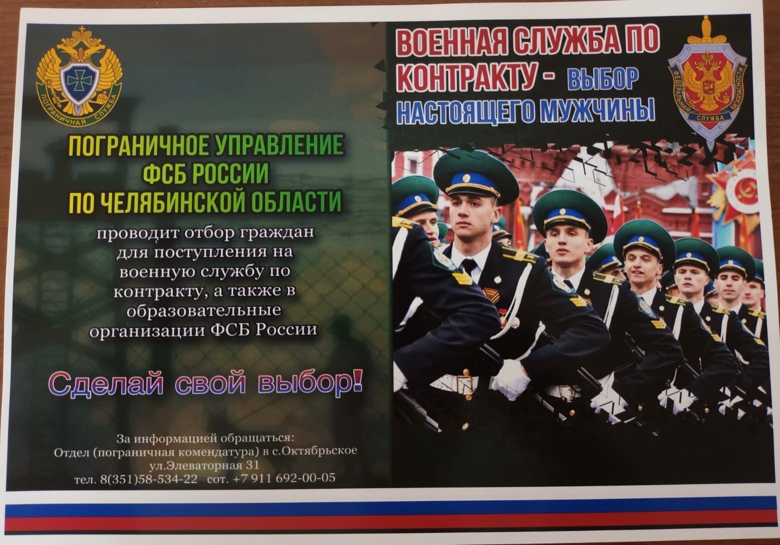 Пограничное управление ФСБ России по Челябинской области проводит отбор на  военную службу по контракту — ГБПОУ 